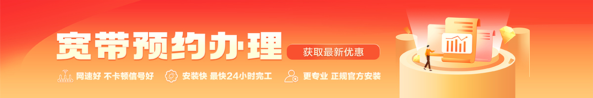揭阳宽带办理安装 揭阳宽带在线办理入口